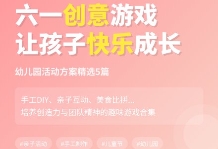 幼儿园六一游戏活动方案（通用5篇）-幼师课件网
