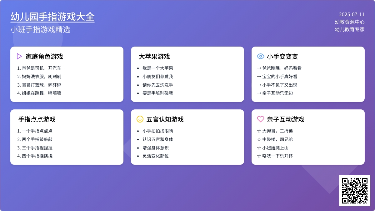 幼儿园手指游戏大全