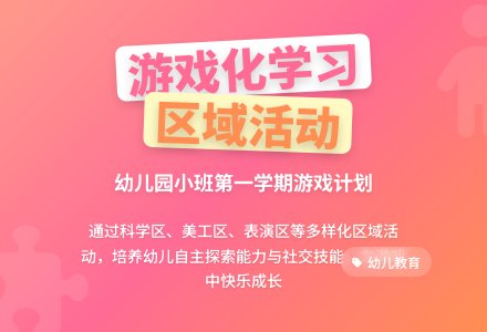 幼儿园小班第一学期游戏计划-幼师课件网