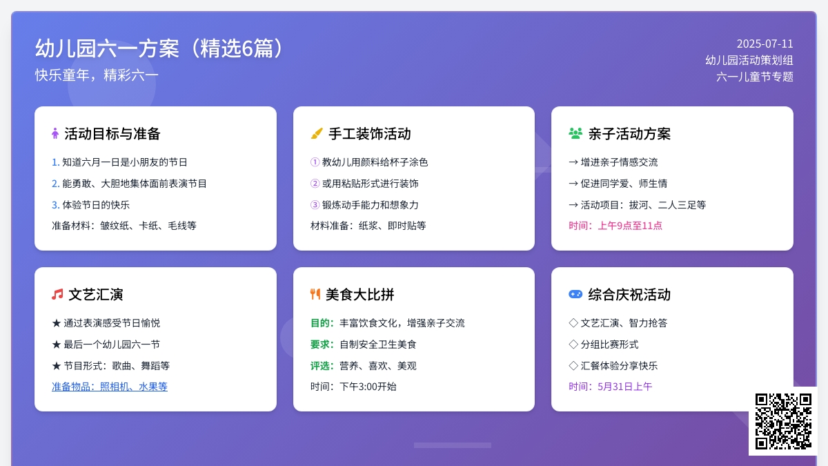 幼儿园六一方案（精选6篇）