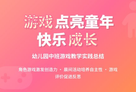 幼儿园中班游戏工作总结-幼师课件网