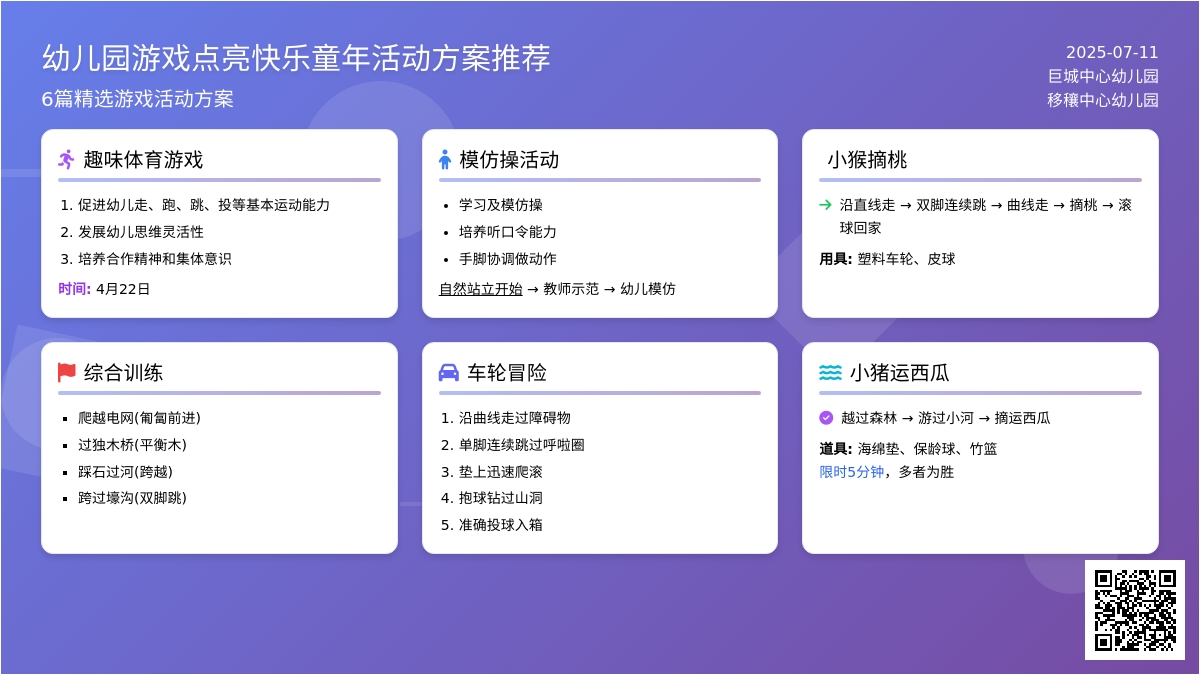 幼儿园游戏点亮快乐童年活动方案推荐6篇