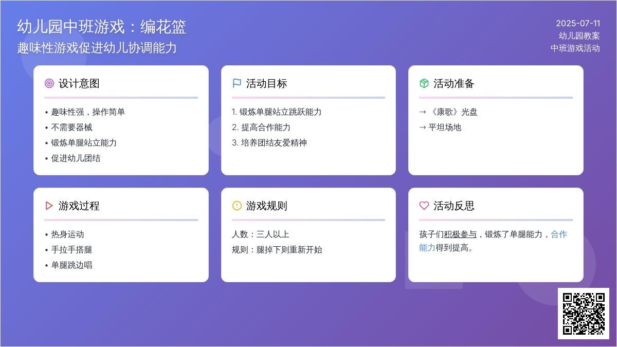 幼儿园中班游戏教案