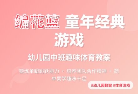 幼儿园中班游戏教案-幼师课件网