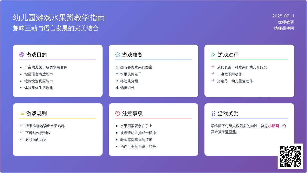 幼儿园游戏教案水果蹲