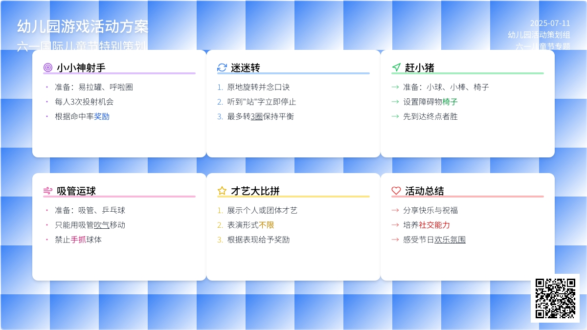 幼儿园游戏活动方案