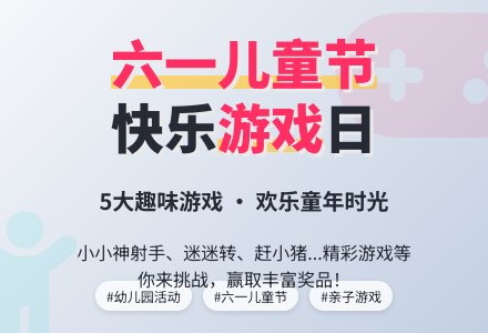 幼儿园游戏活动方案-幼师课件网