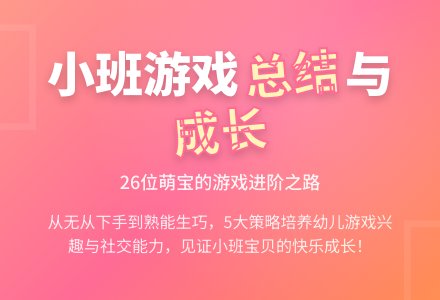 幼儿园小班游戏总结-幼师课件网