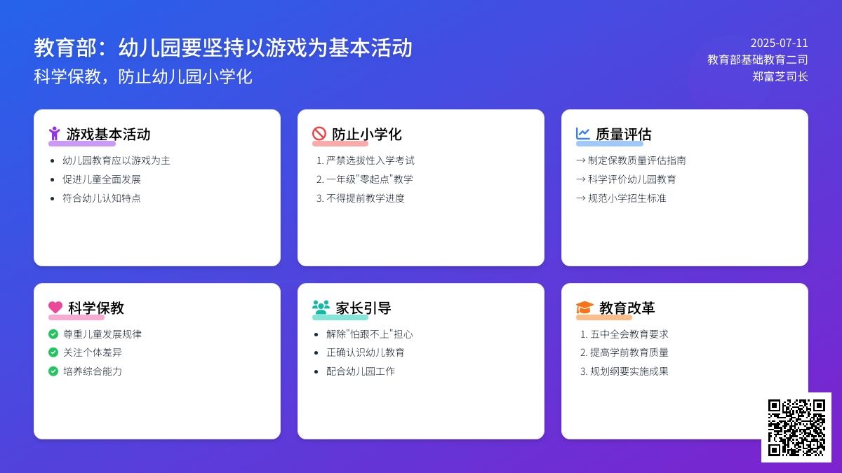 教育部：幼儿园要坚持以游戏为基本活动