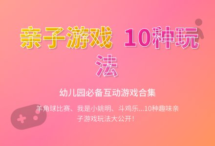 幼儿园亲子团队游戏-幼师课件网