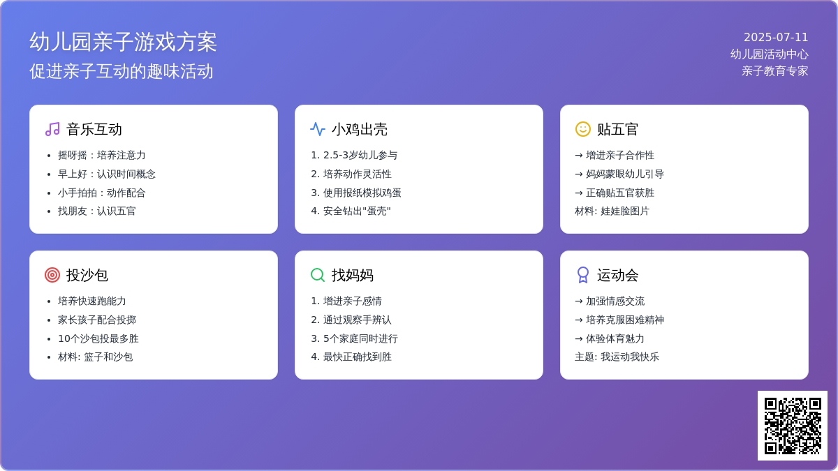 幼儿园亲子游戏方案
