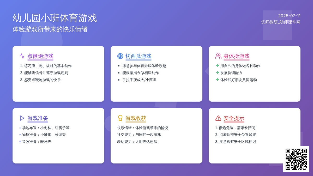 幼儿园小班体育游戏教案