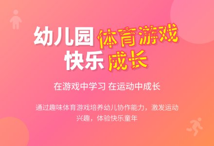 幼儿园小班体育游戏教案-幼师课件网