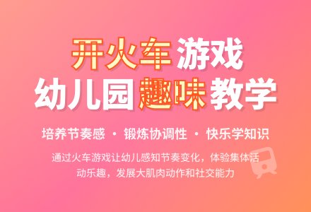 幼儿园游戏教案开火车-幼师课件网