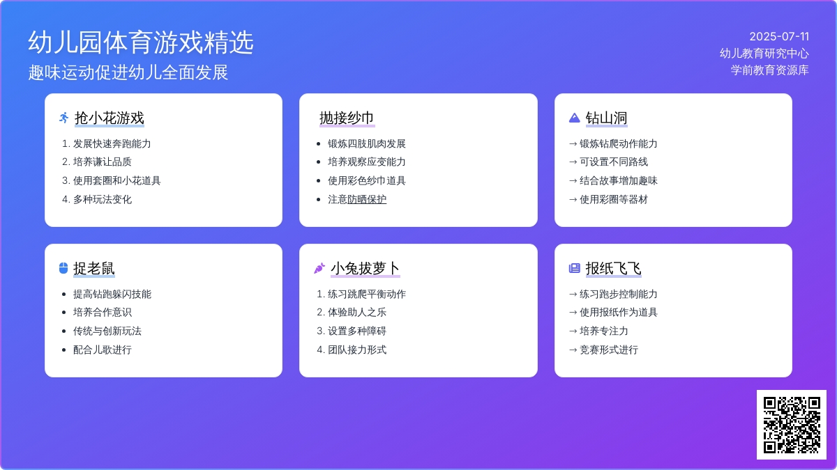 幼儿园小班体育游戏