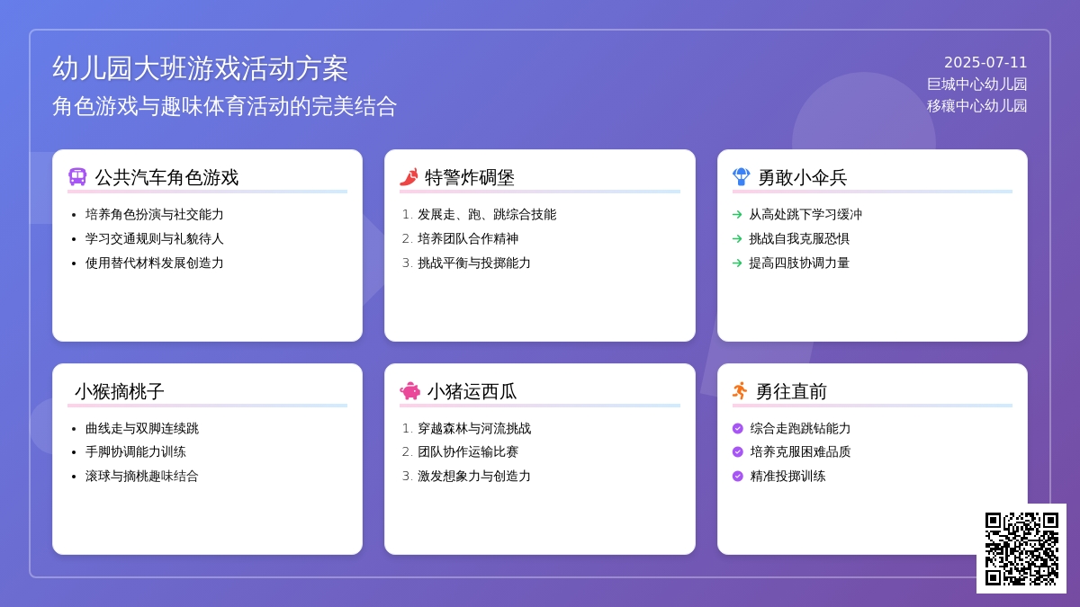 幼儿园大班游戏活动方案