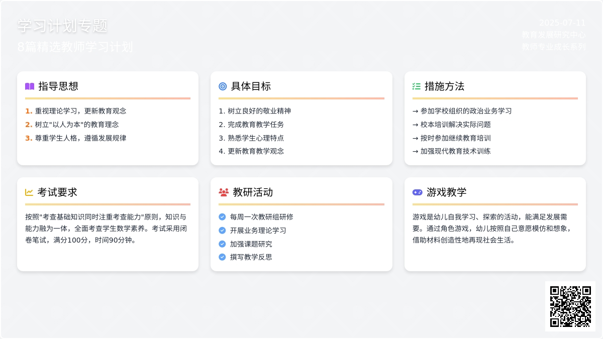 【实用】学习计划8篇