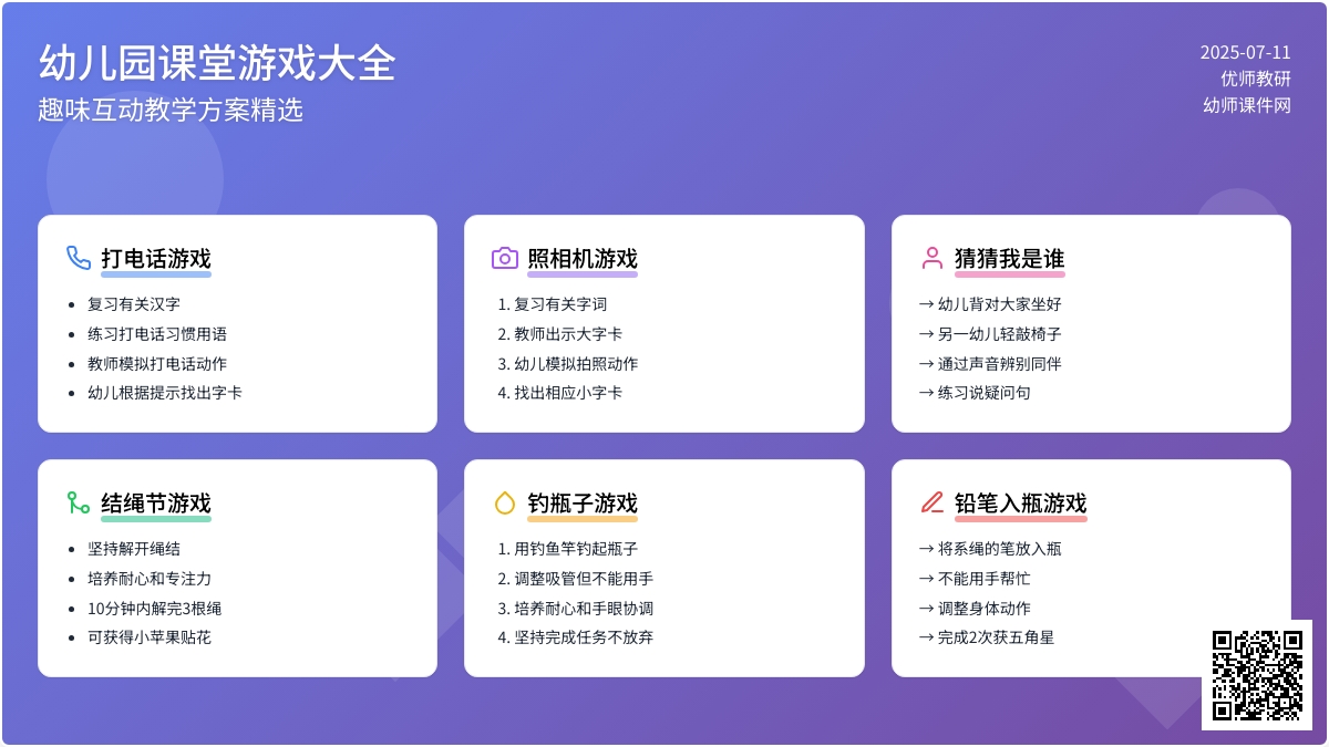 幼儿园课堂游戏大全