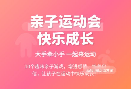 幼儿园集体游戏活动方案-幼师课件网