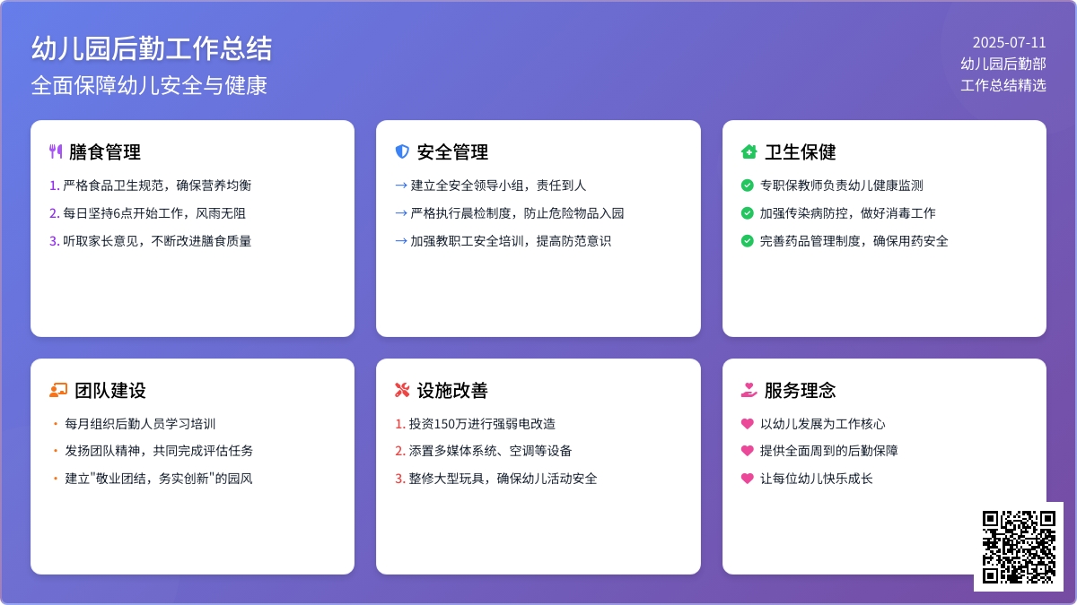 幼儿园的后勤工作总结（精选5篇）