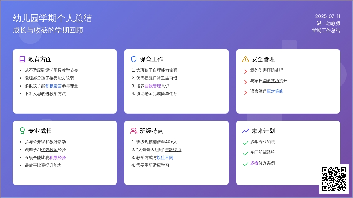 幼儿园学期个人总结