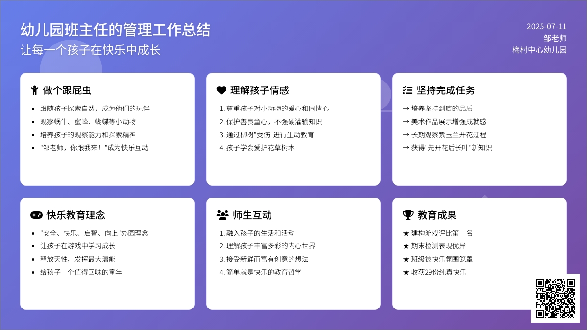 幼儿园班主任的管理工作总结