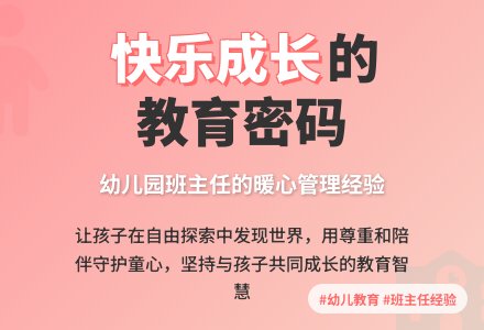 幼儿园班主任的管理工作总结-幼师课件网