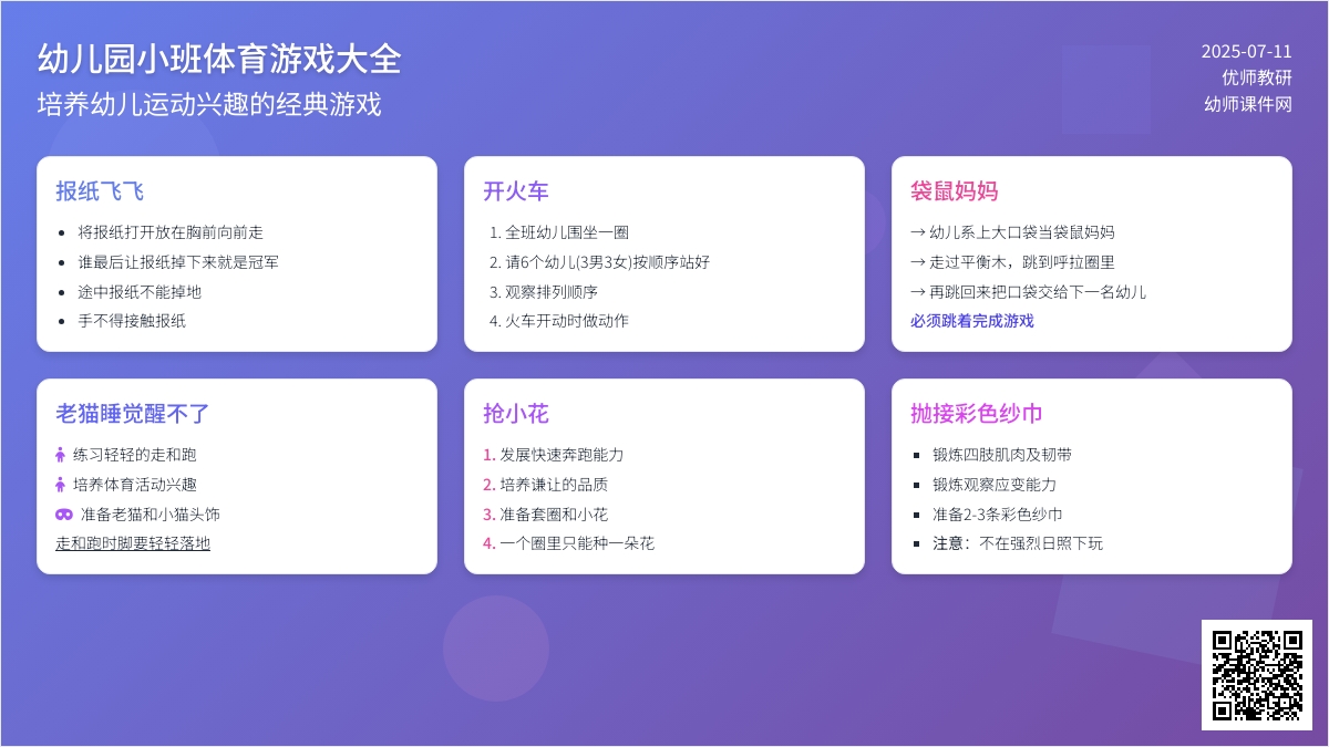 幼儿园小班体育游戏大全