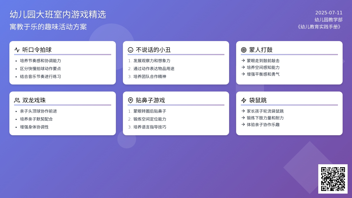 幼儿园大班室内游戏教案