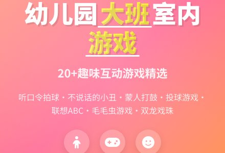 幼儿园大班室内游戏教案-幼师课件网