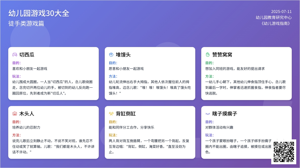 幼儿园游戏30大全