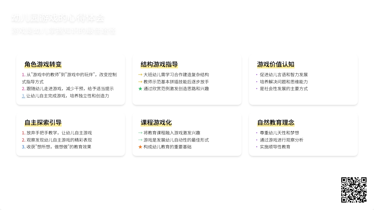 幼儿园游戏的心得体会（精选10篇）