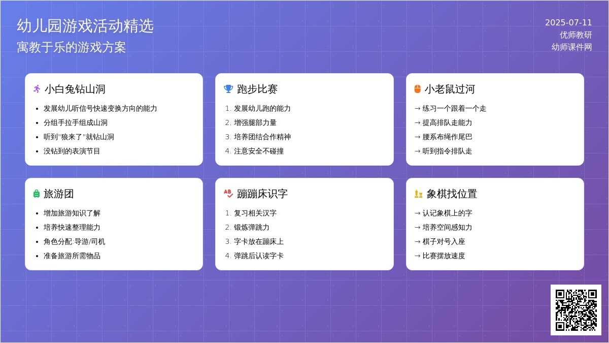 幼儿园游戏教案
