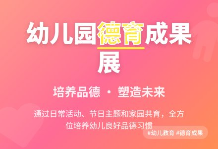 2020幼儿园德育工作总结-幼师课件网