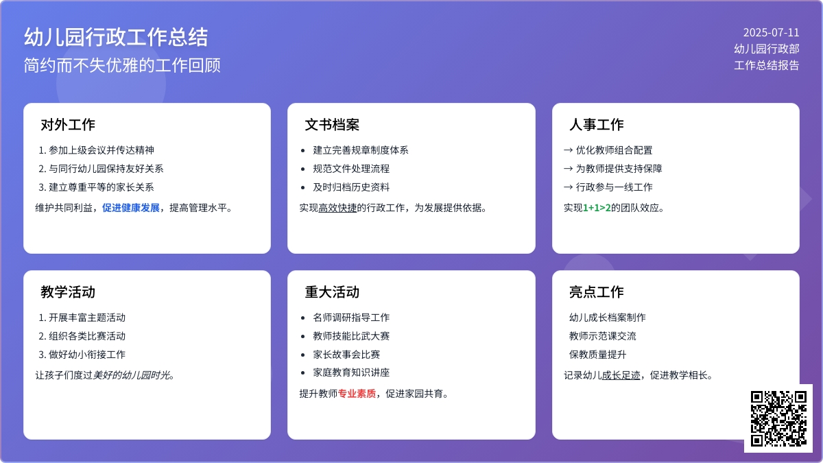 幼儿园行政工作总结