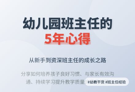 幼儿园班主任工作心得体会(通用6篇)-幼师课件网