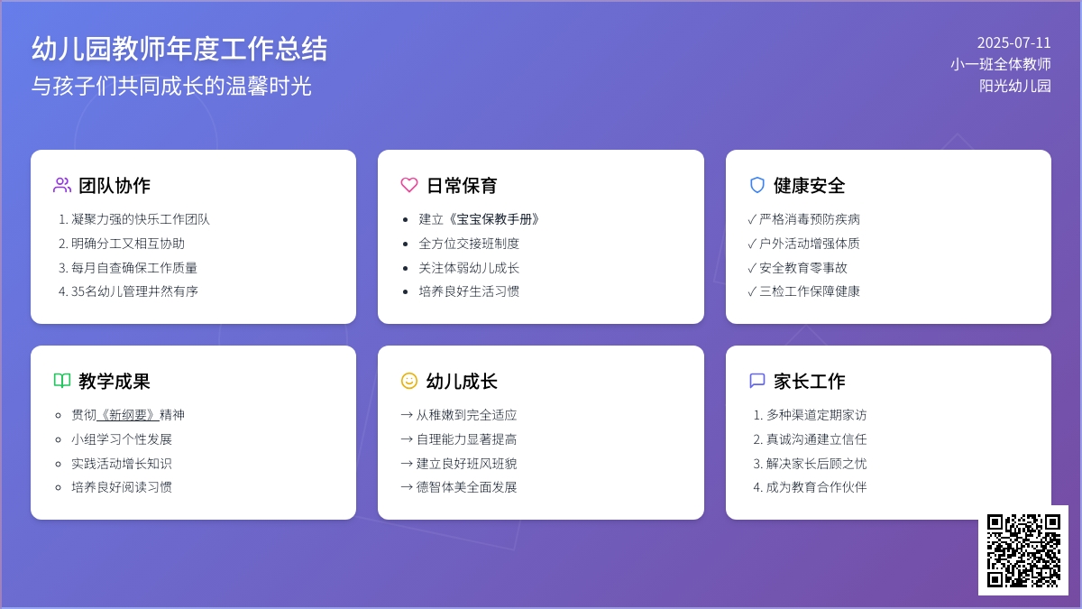 幼儿园教师年度的工作总结