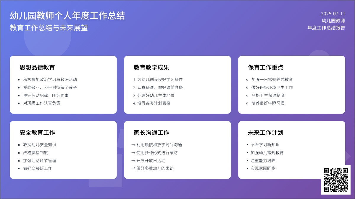 幼儿园教师个人年度工作总结