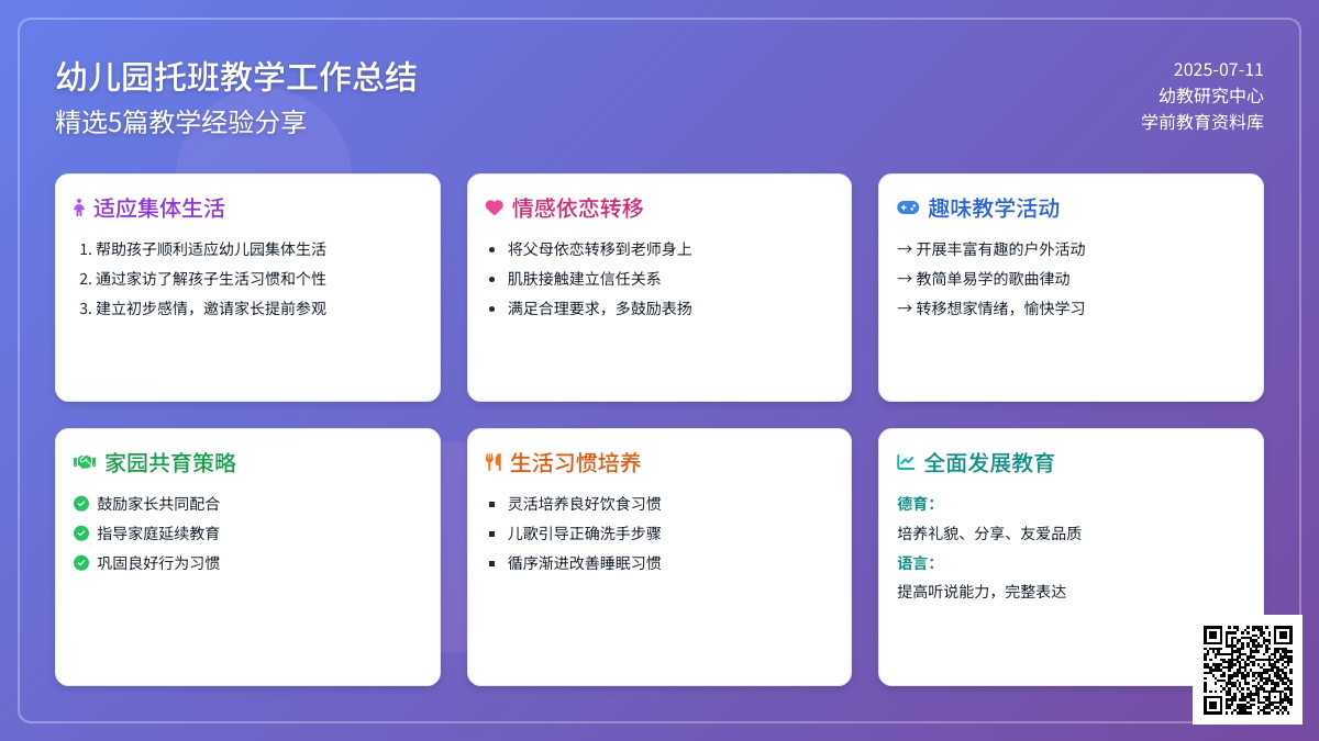 幼儿园托班教学工作总结（精选5篇）