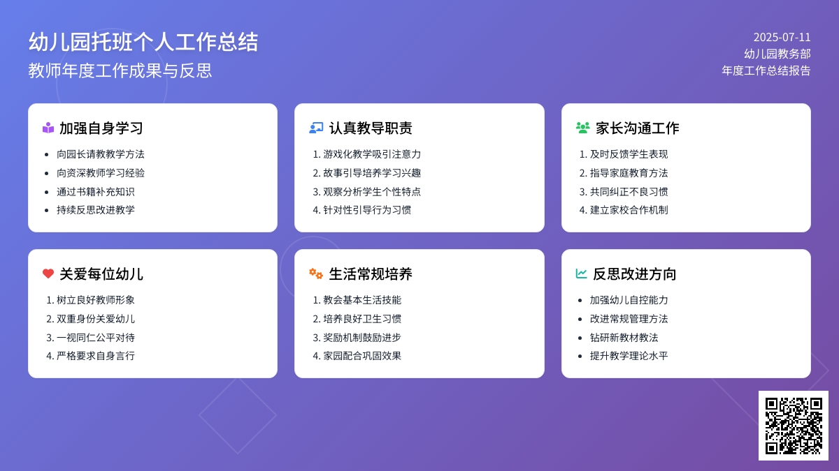 幼儿园托班个人工作总结3篇