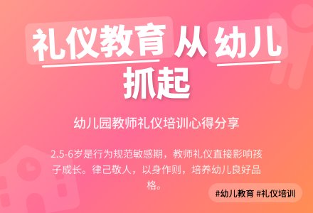 幼儿园礼仪培训的心得体会（通用5篇）-幼师课件网