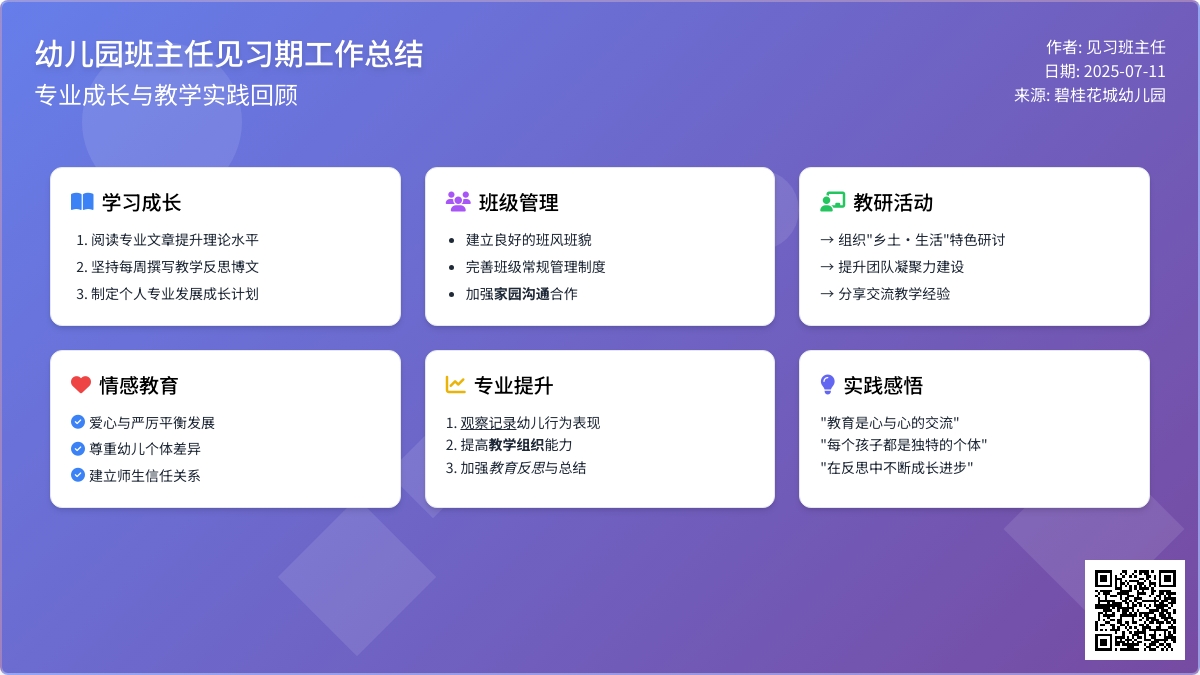 幼儿园班主任见习期工作总结