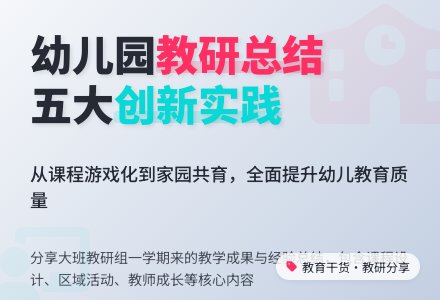 幼儿园教研组总结（通用5篇）-幼师课件网