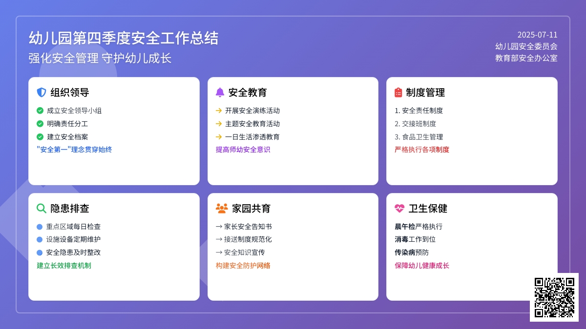 幼儿园第四季度安全工作总结