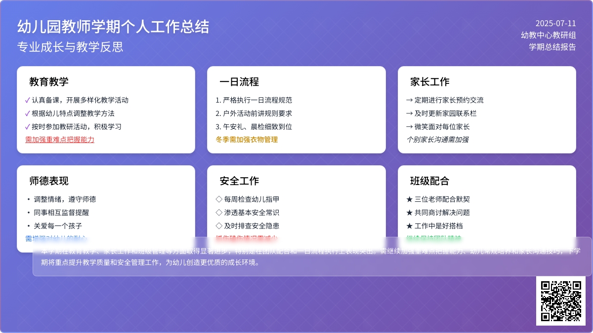 幼儿园教师学期个人工作总结（精选7篇）