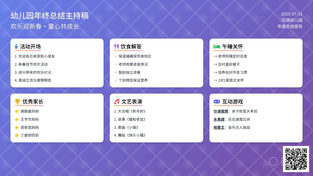 幼儿园年终总结主持稿