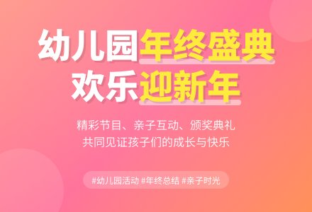 幼儿园年终总结主持稿-幼师课件网