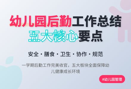 幼儿园第一学期后勤工作总结范文(通用5篇)-幼师课件网