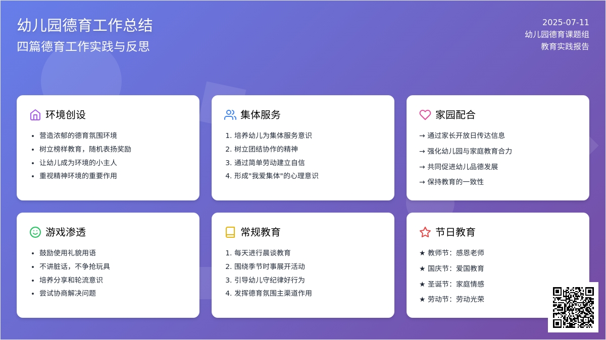 有关幼儿园德育工作总结4篇