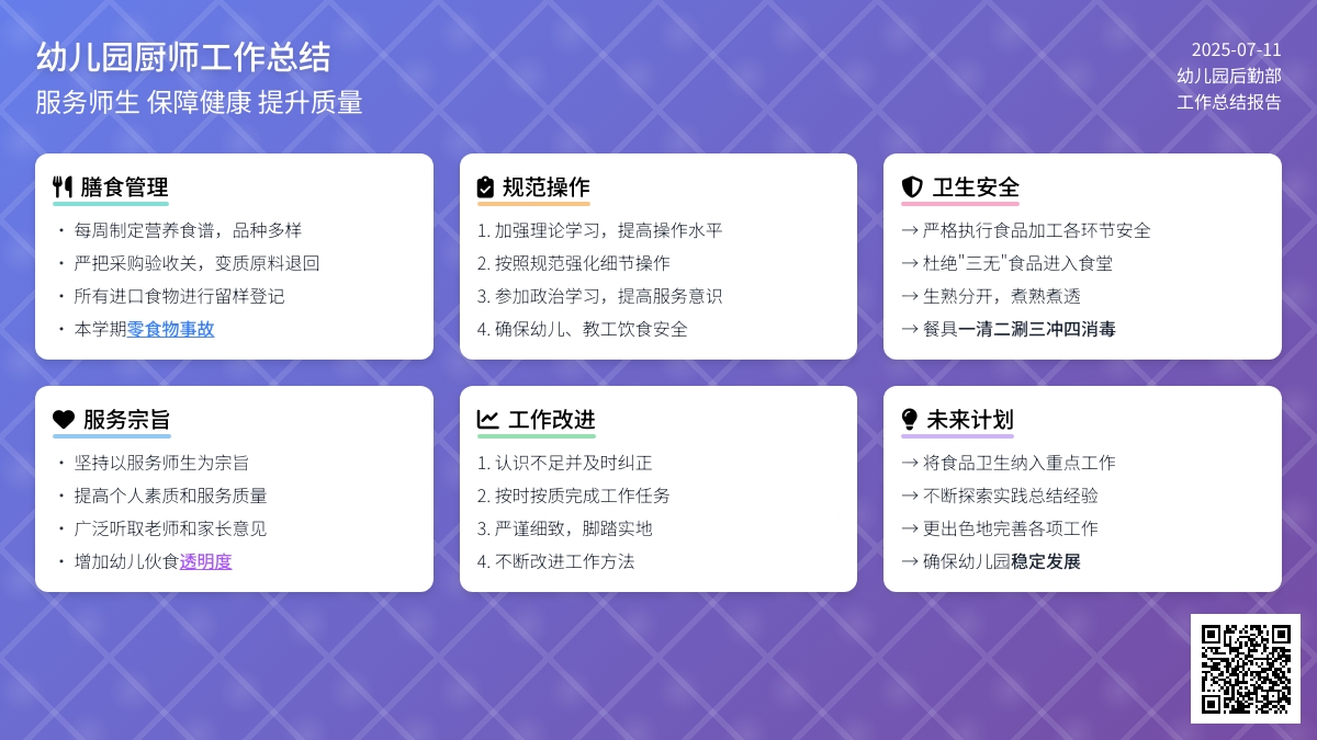 幼儿园厨师工作总结3篇
